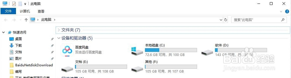 设备和驱动器出现“VirtualDisk”的空目录删除