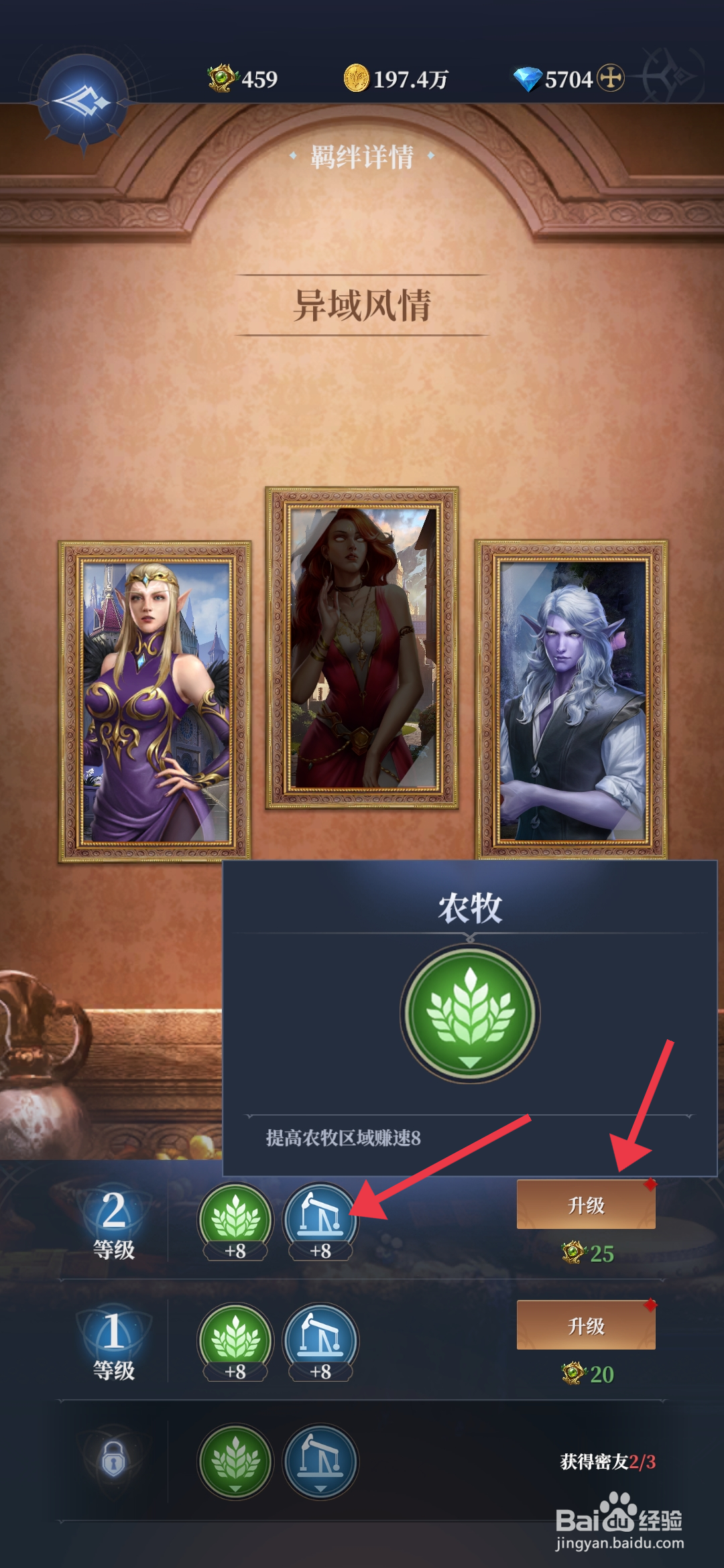 《利萨斯英雄》怎么升级农牧羁绊？