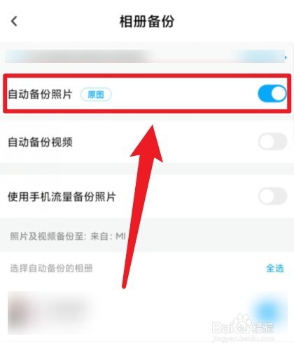 百度云怎么关闭印迹