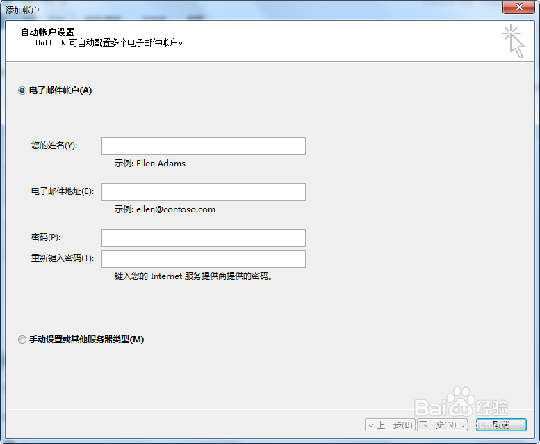 outlook如何添加账号
