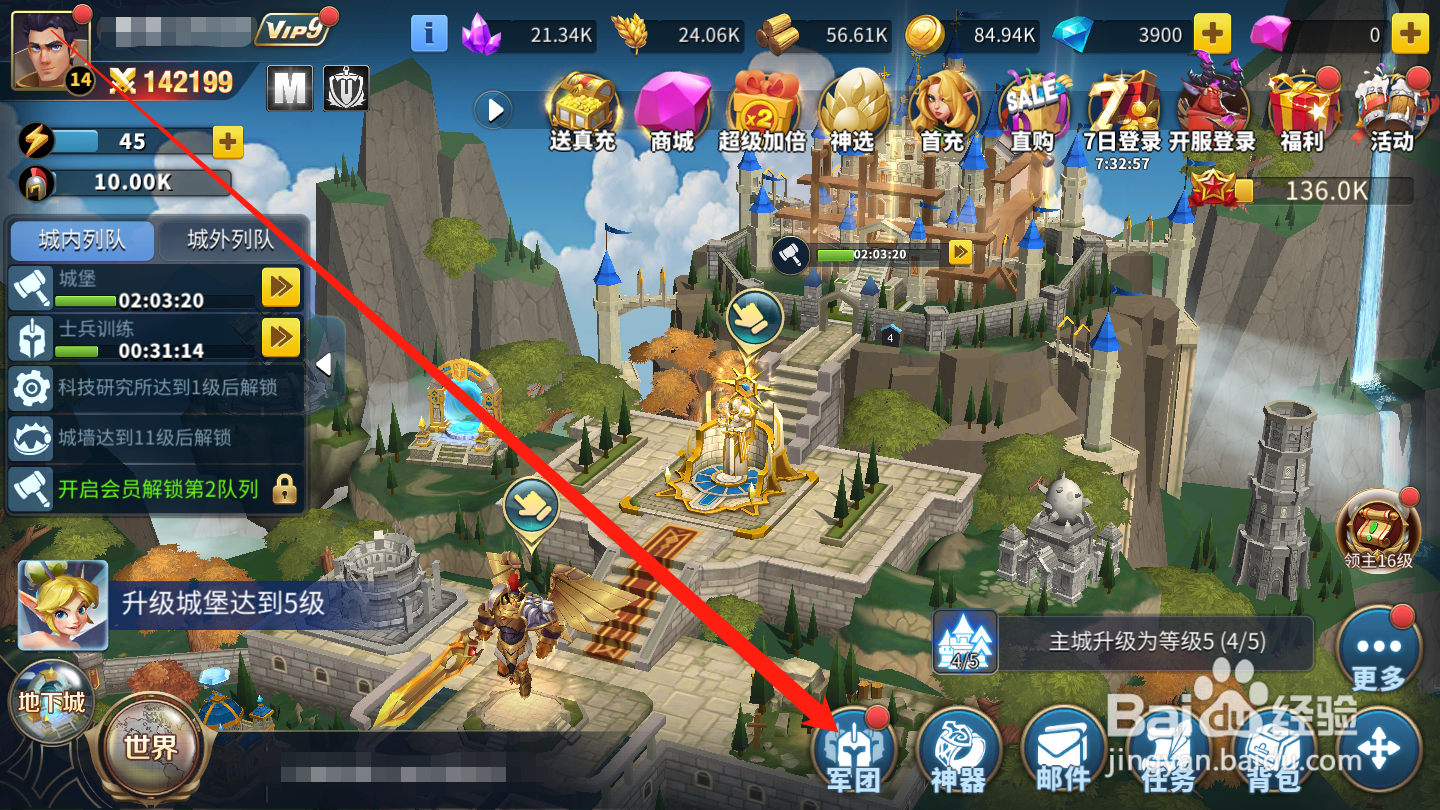 天空之息如何进阶军团