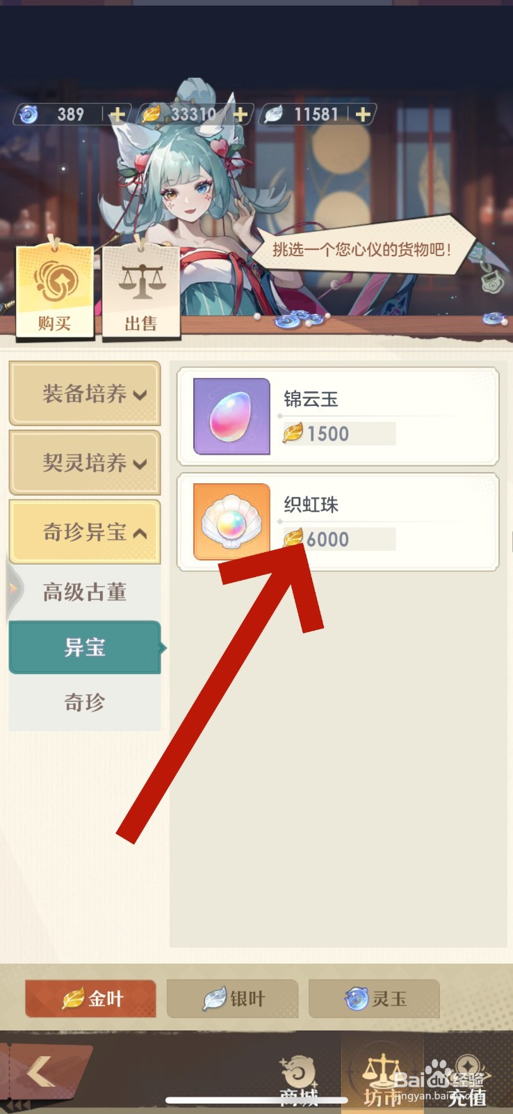 桃花师织虹珠怎么获得