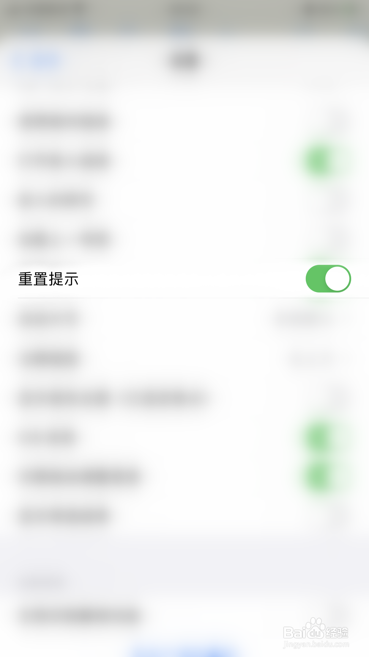 iThoughts2go如何关闭重置提示