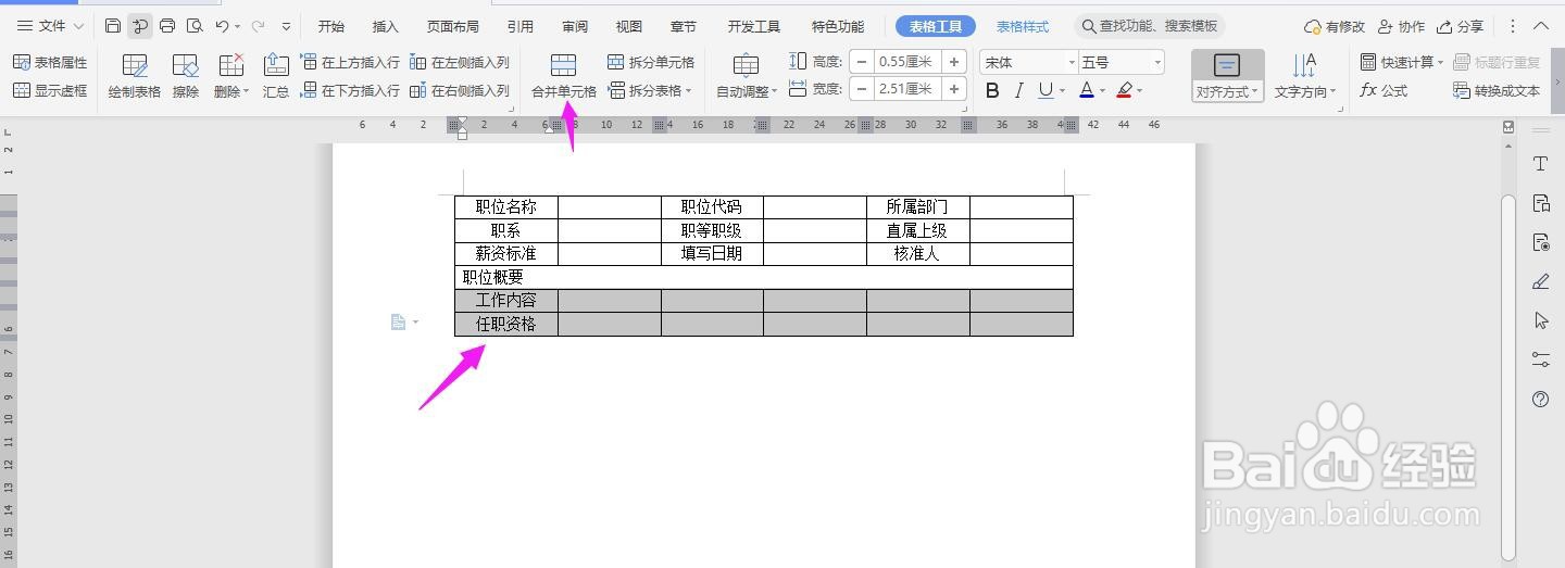 WPS2019 Word怎么制作财务经理职能说明书