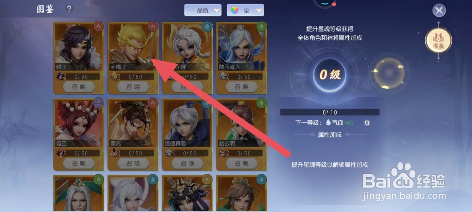 怎样查看少年仙界传中赤精子的【气血成长】