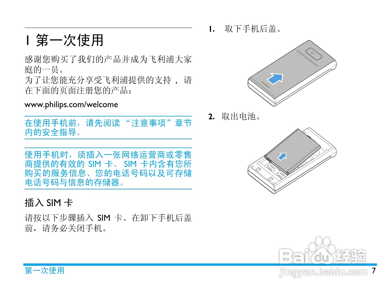 Philip飞利浦ctf610wht手机说明书:[1]