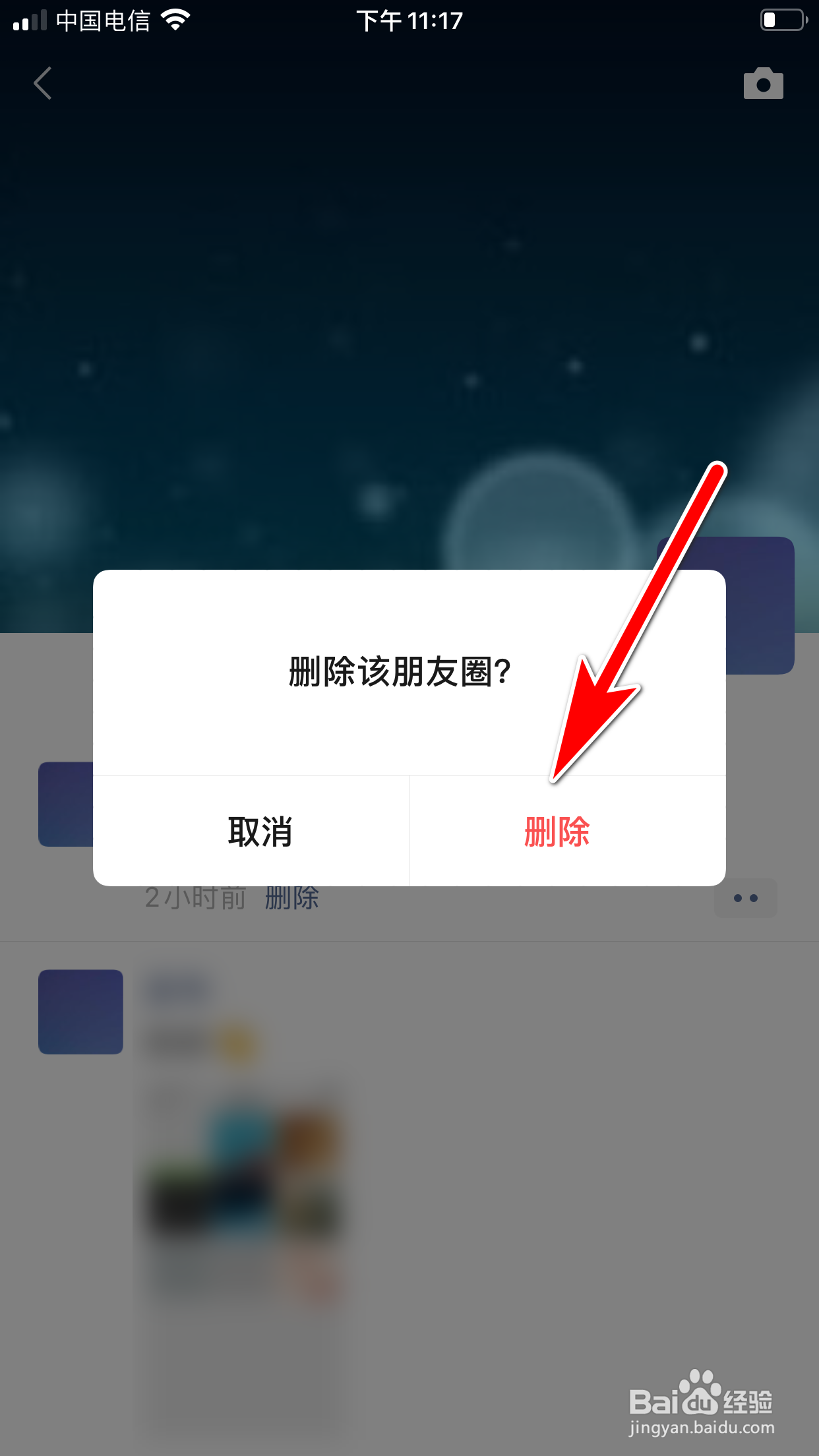 微信怎么删除我的朋友圈动态