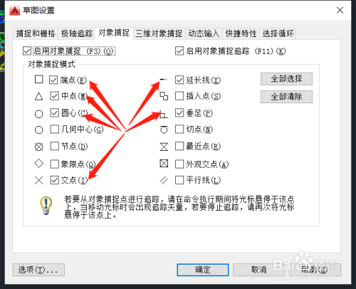 cad软件中有关捕捉的一些常用设置和使用方法