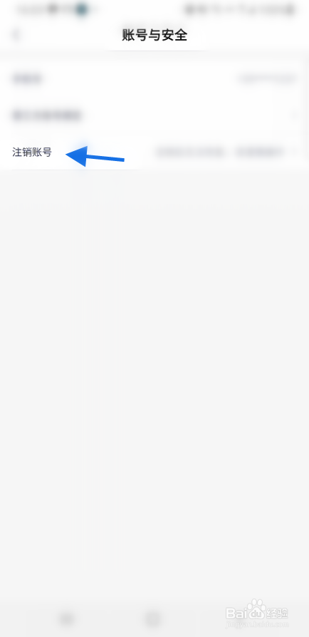 永达汽车如何注销账号