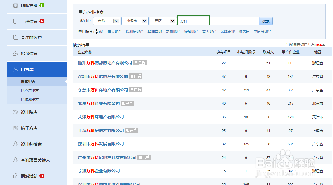 天工网工程信息网如何查找地产企业所做项目