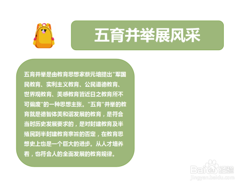 五育并举展风采手抄报