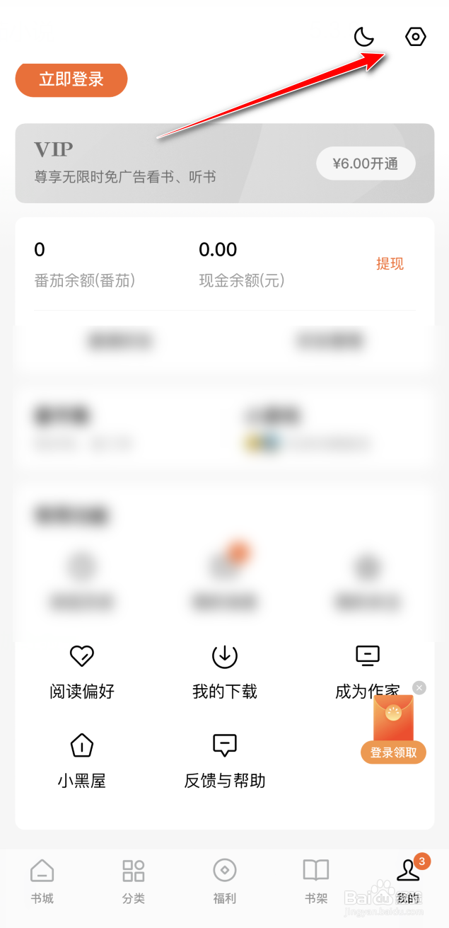 番茄小说青少年模式如何开启