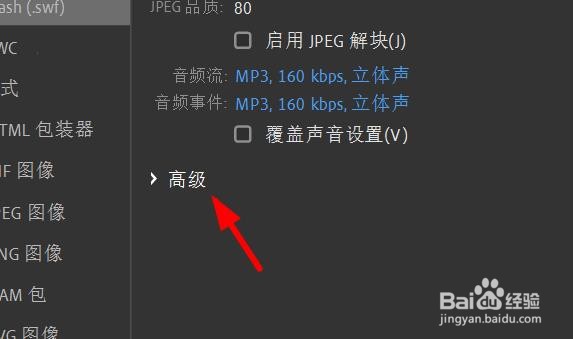 Animate压缩影片格式如何设置为LZMA