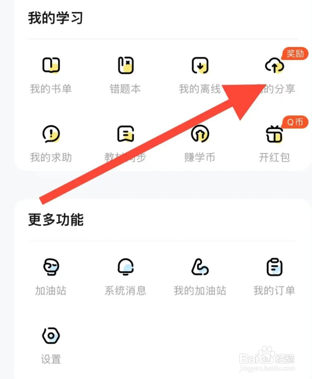 快对如何查看我的分享？