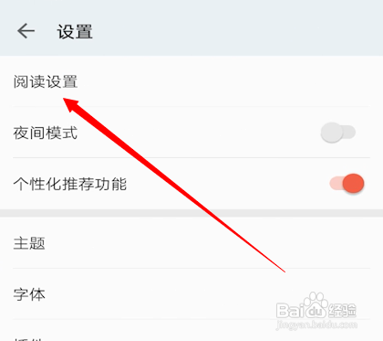爱读掌阅打开wifi字体自动下载怎么做