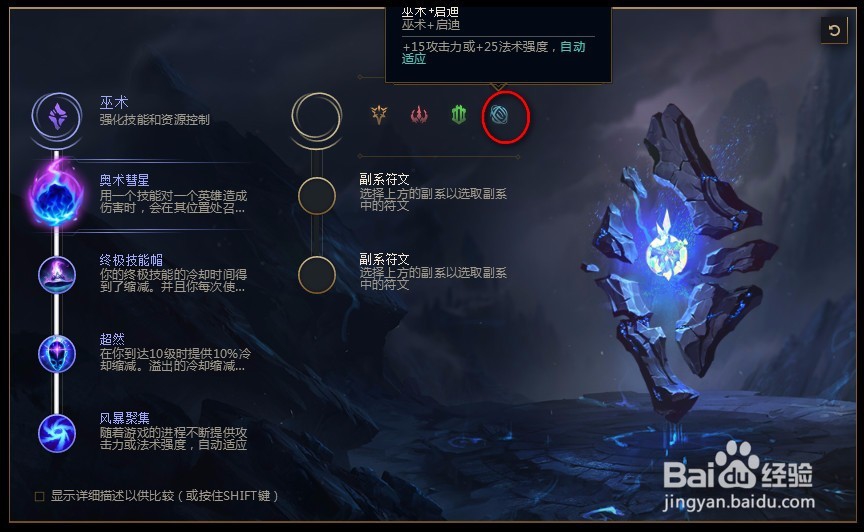 2018lolS8英雄联盟小法s8邪恶小法师 维迦符文