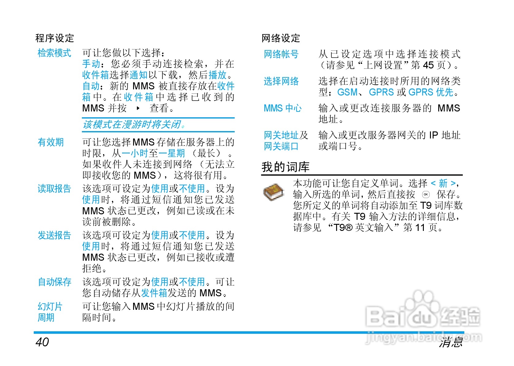 Philip飞利浦ct6608手机说明书:[5]