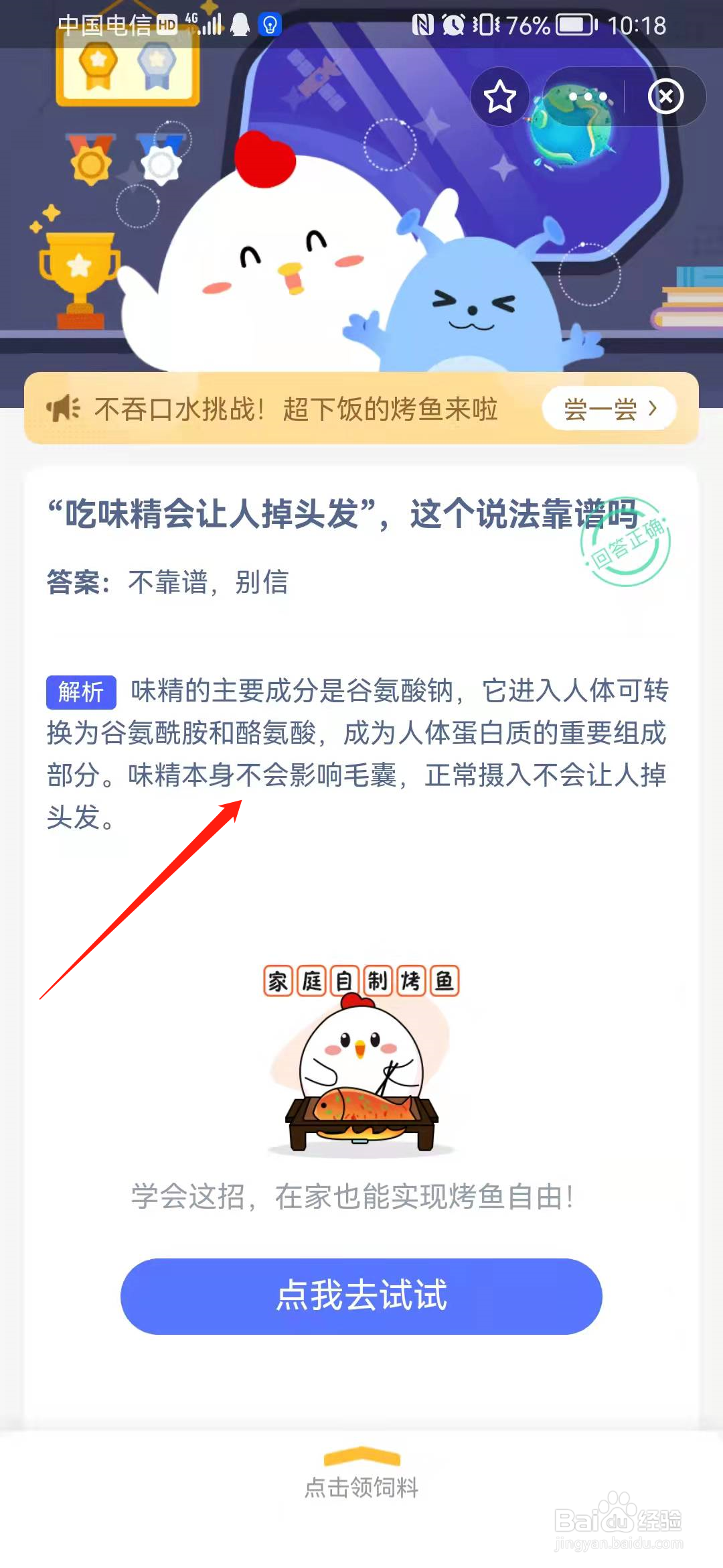 吃味精会让人掉头发这个说法靠谱吗