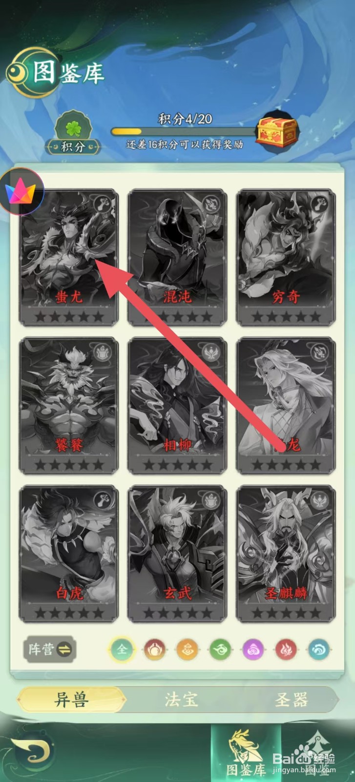 怎样查看奇妙山海经中蚩尤的【速度】