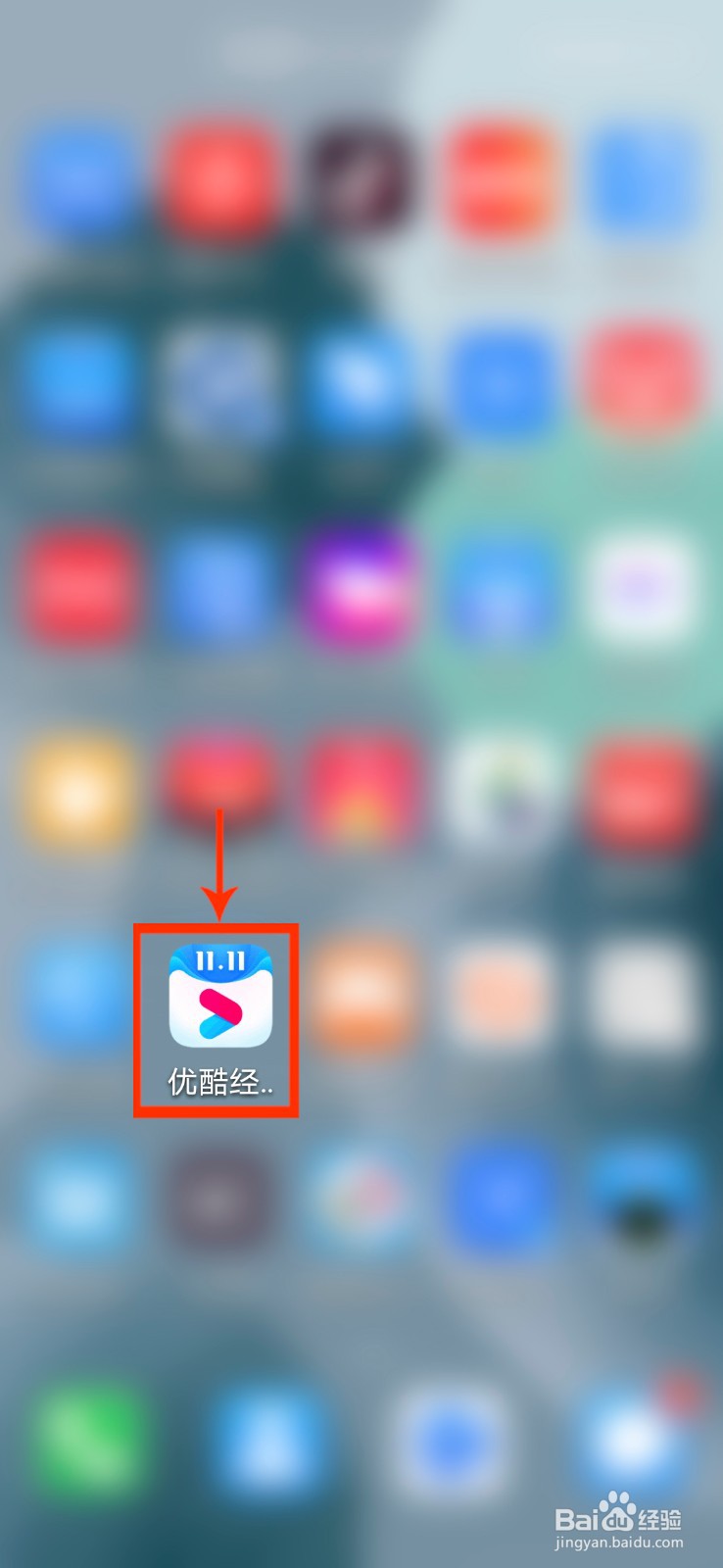 优酷经典版怎么设置不开启网络加速功能