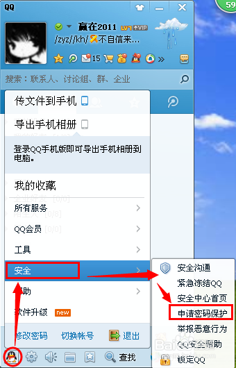 如何修改qq密保手机