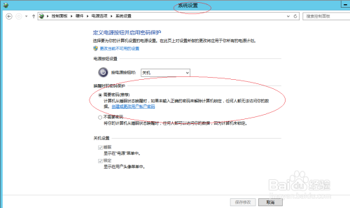 Windows Server 2012设置唤醒计算机时需要密码