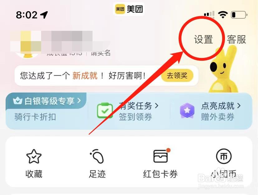 美团app怎么清空全部聊天记录