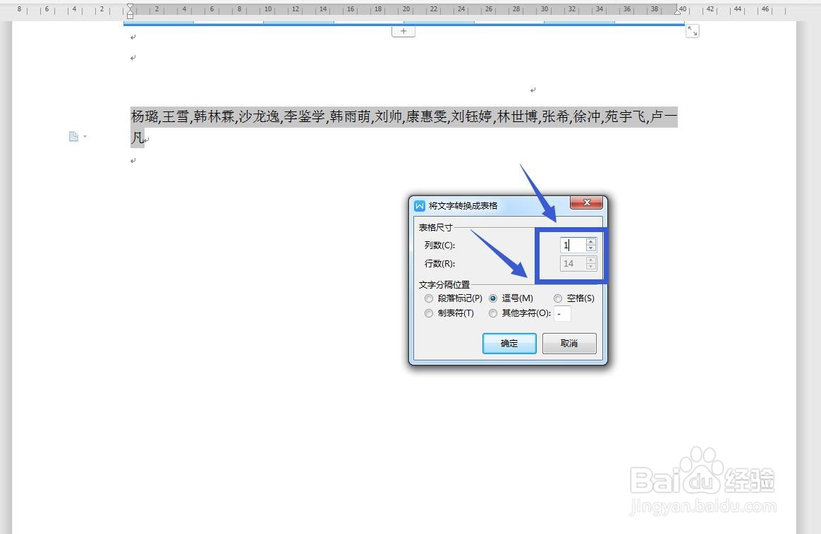 WPS文字怎么把输入好的姓名排在表格中