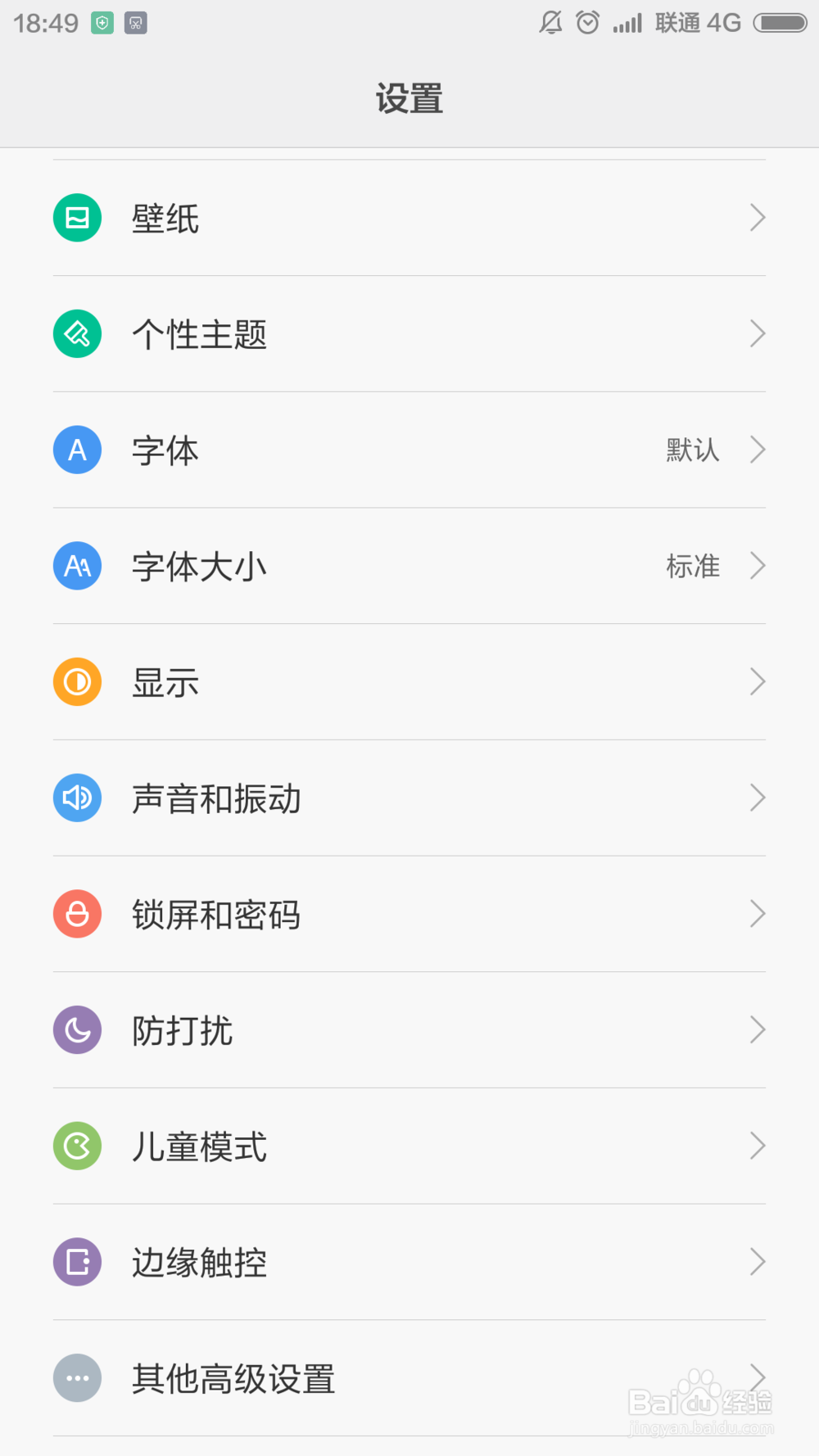 小米4c如何设置边缘触感