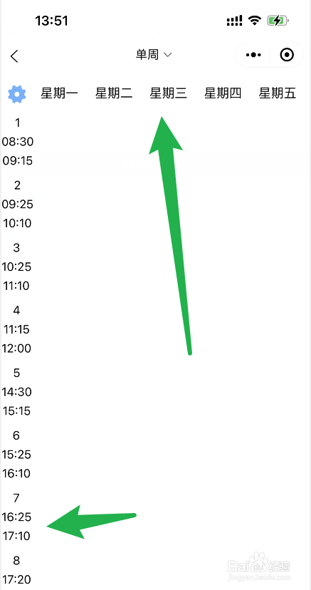 怎么制作寒假计划表