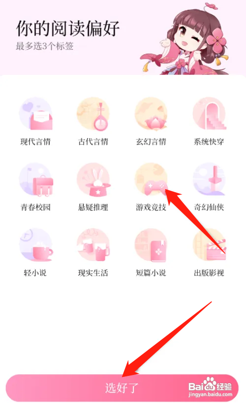 怎么能在红袖读书设置阅读偏好?