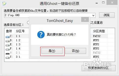 通用PE工具箱安装ghostXP、WIN7系统教程