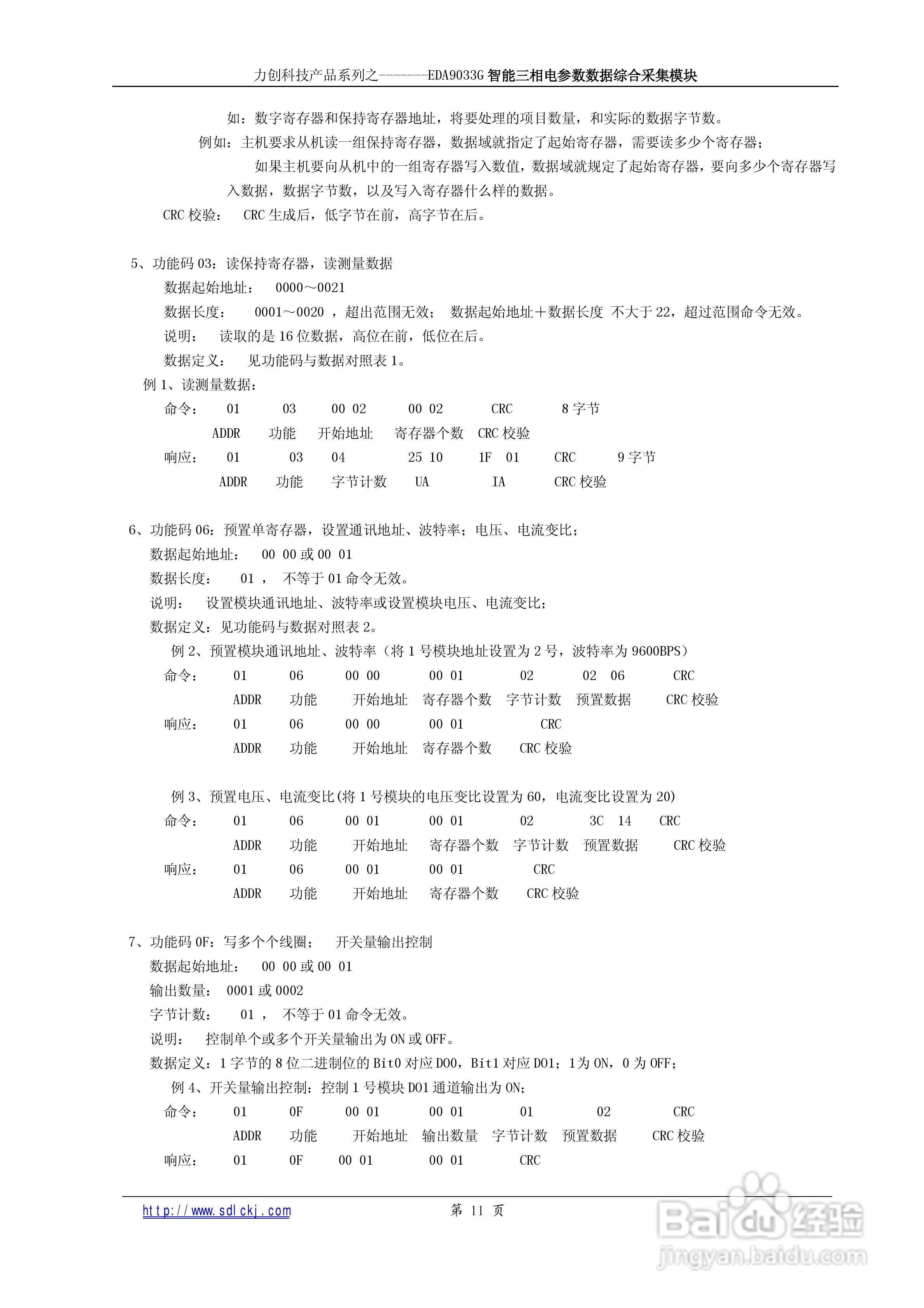 EDA9033G智能三相电参数采集模块说明书:[2]