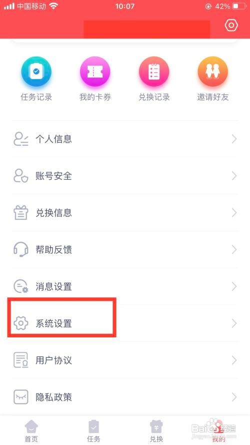 赚点app怎么查看当前版本