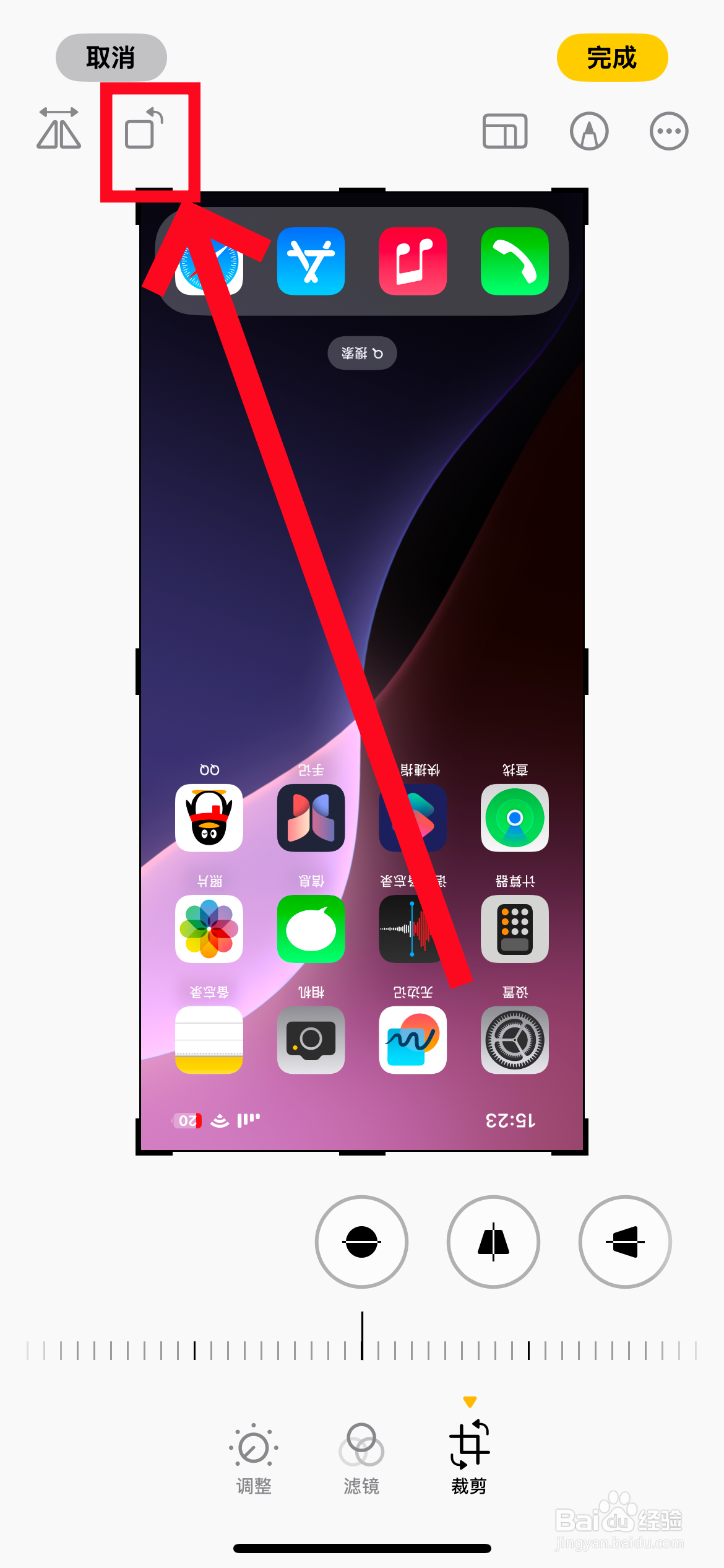 苹果手机照片怎么旋转方向