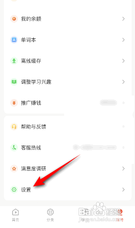 网易云课堂APP如何关闭个性化服务？