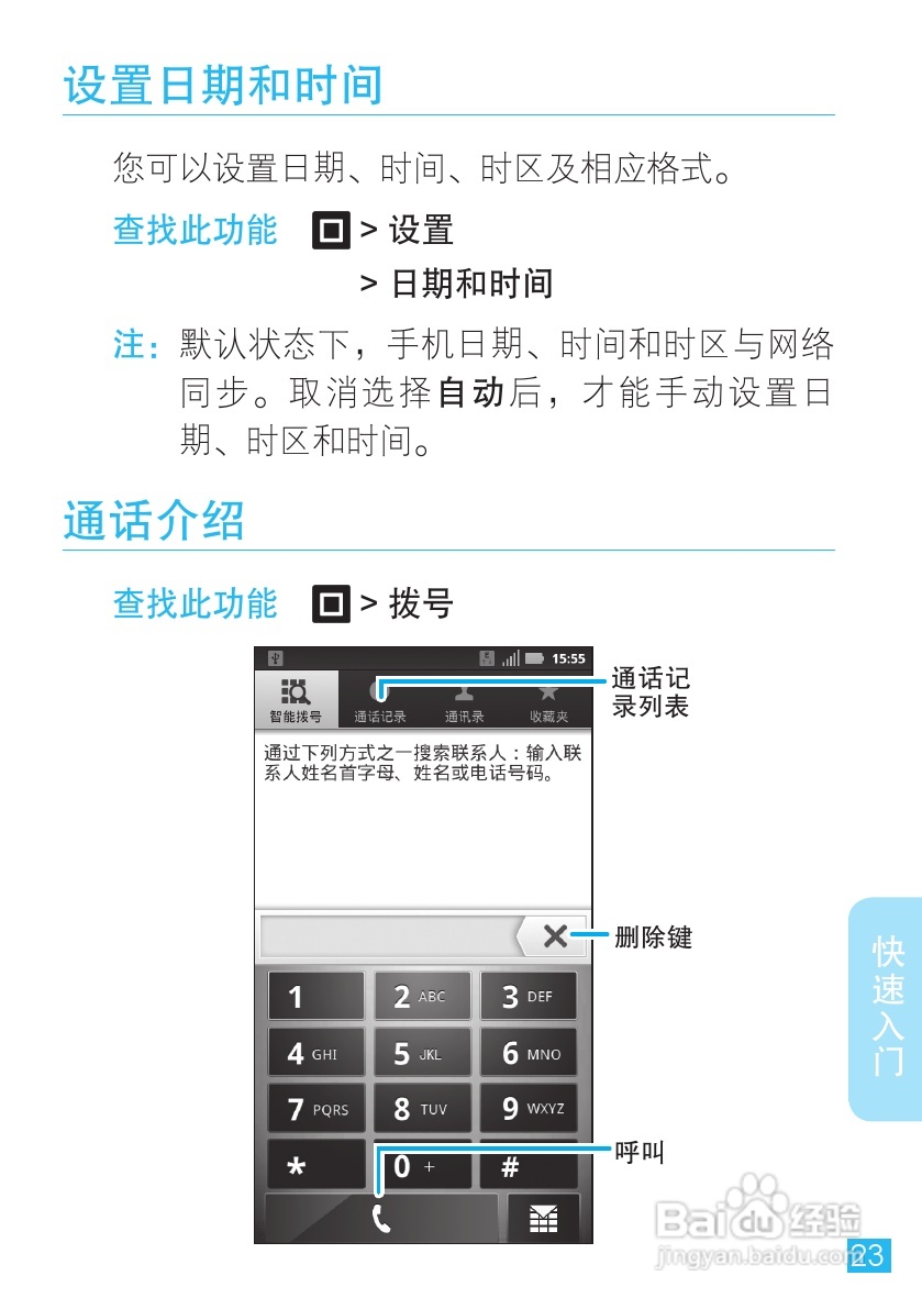 摩托罗拉ME863手机使用说明书:[3]