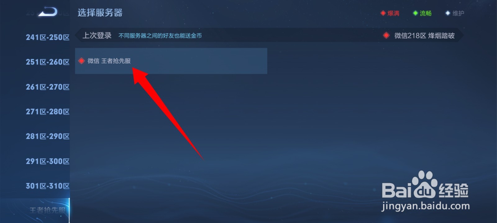 王者荣耀怎么添加小号