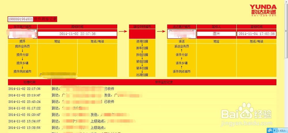淘宝网买家如何查询快递运单号和物流详情