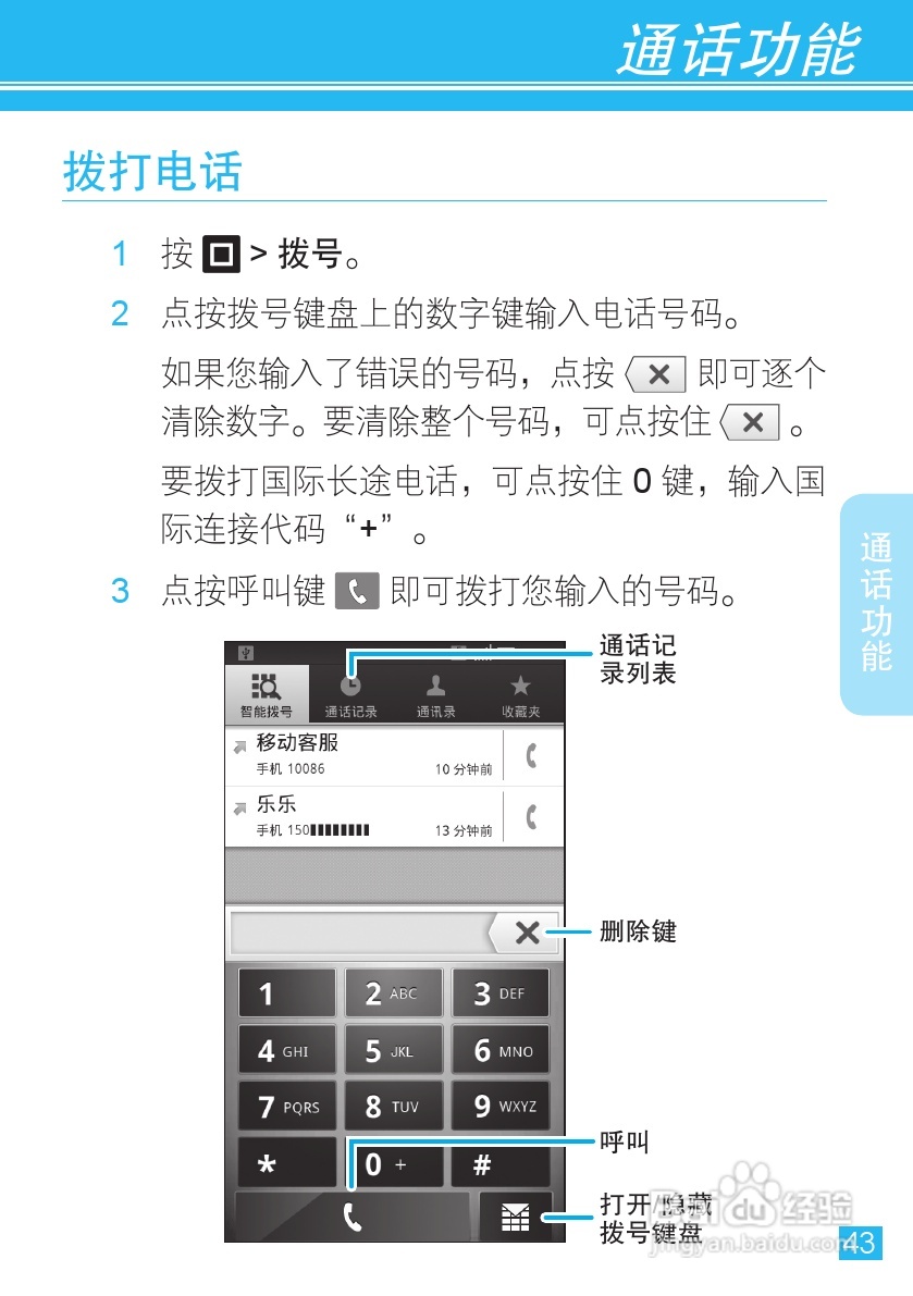 摩托罗拉ME863手机使用说明书:[5]