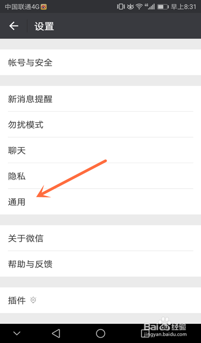 微信横屏模式怎么开启