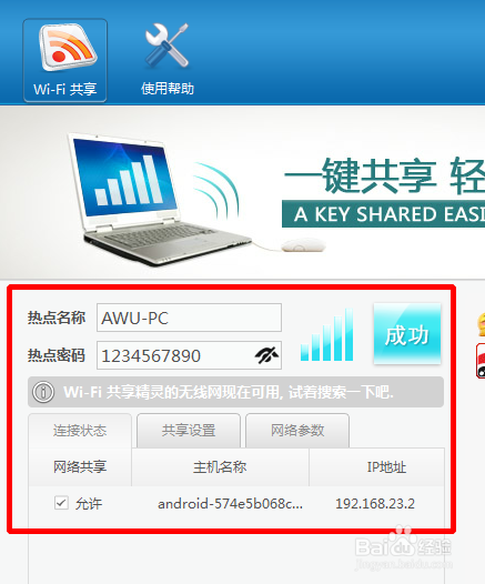 天翼宽带怎么分享为免费wifi