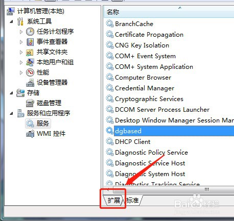 win7系统怎么重新启动服务dgbased