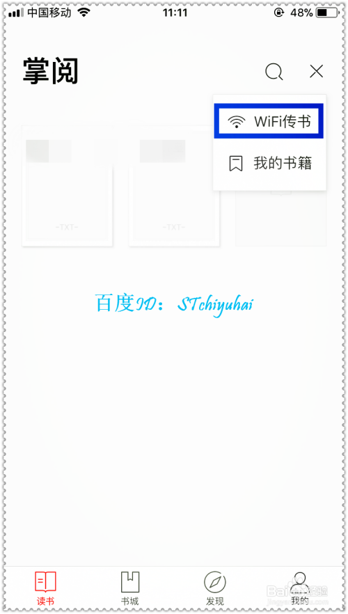掌阅如何使用WiFi传书