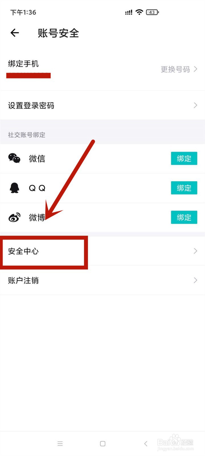 如何在得物中进行实名认证