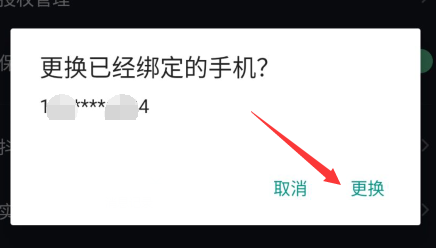 抖音如何更改绑定手机