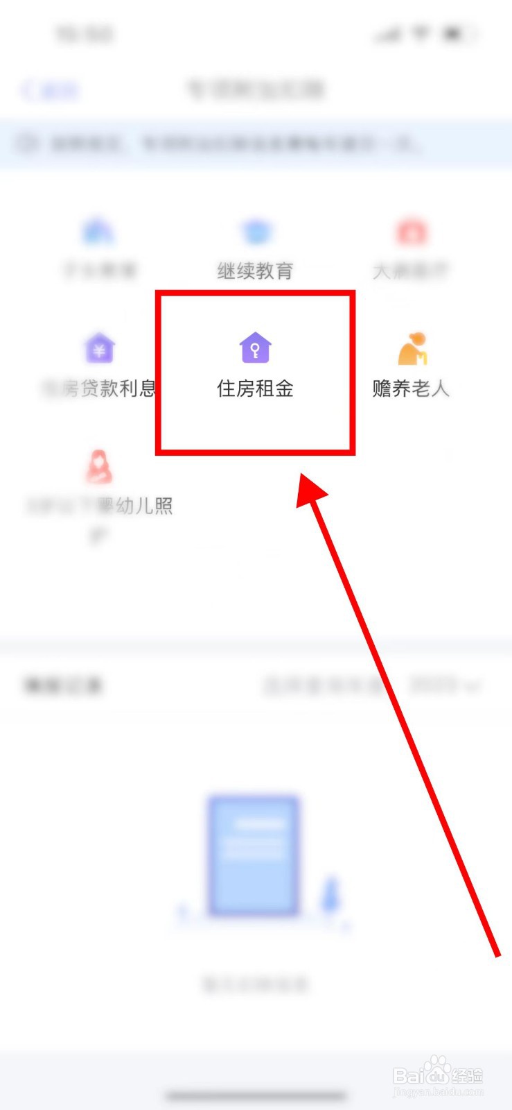 住房租金专项扣除怎么填