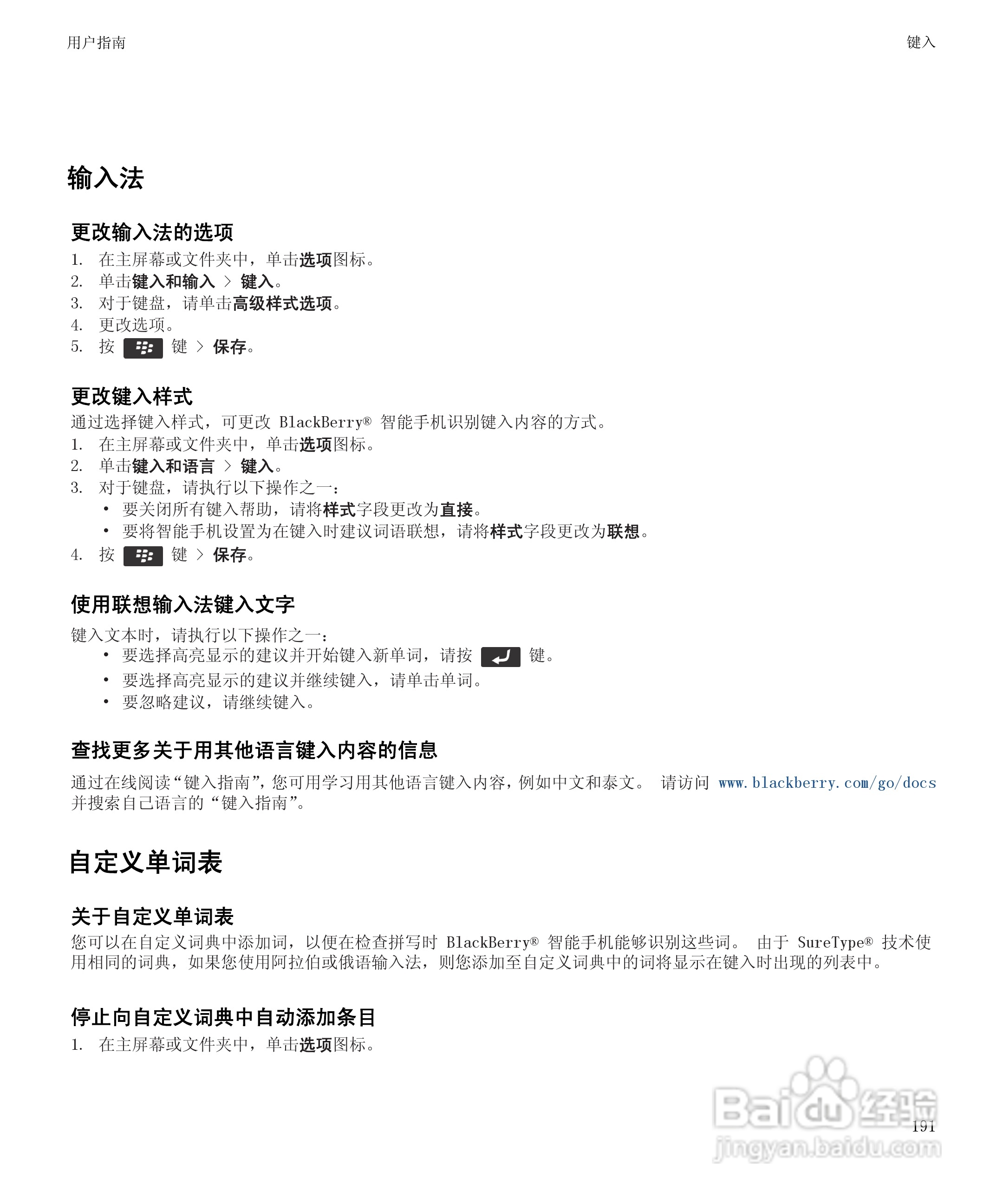 黑莓Curve 9350手机使用说明书:[20]