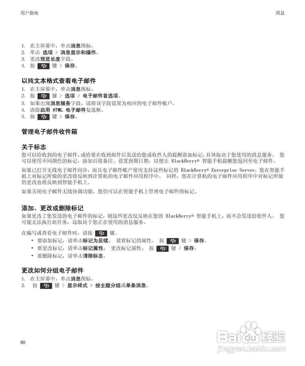 黑莓Curve 9350手机使用说明书:[9]