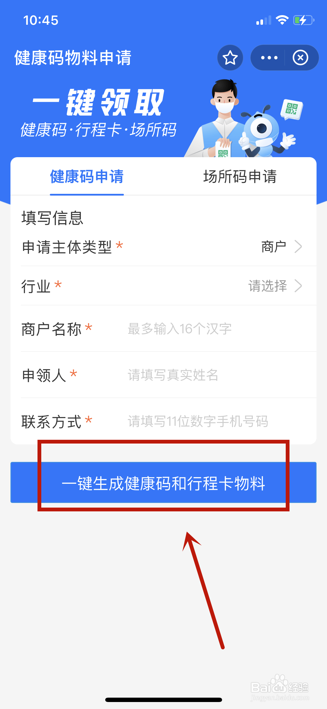 健康码物料怎么申请